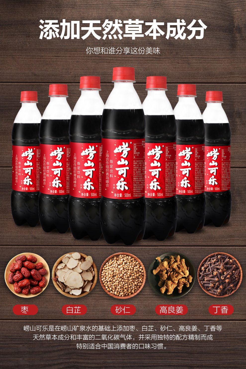 崂山可乐碳酸饮料500ml*24瓶 整箱装 中华老字号传统中草味 中国可乐