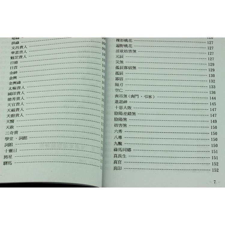 《盲派神煞推命学 玄真新书籍 盲人算命四柱八字命理书人》玄真著