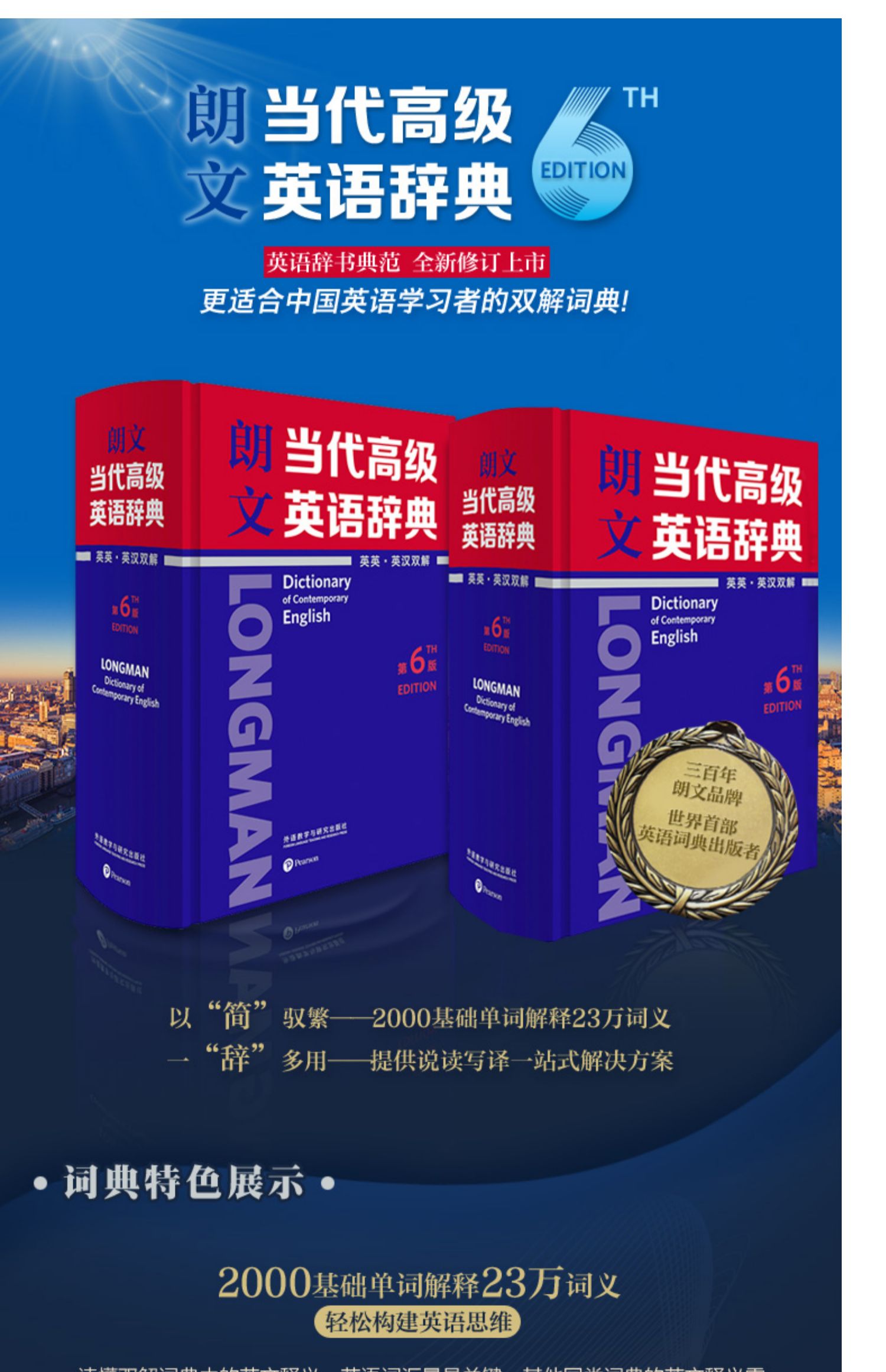 朗文当代高级英语辞典第6版词典全新修订版本英英英汉双解第六版朗文