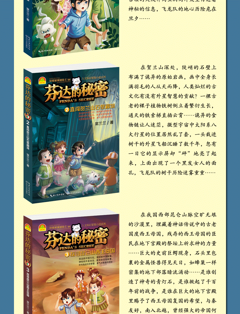 正版芬达的秘密全套4册儿童科幻冒险小说故事书激发孩子热爱探索培养