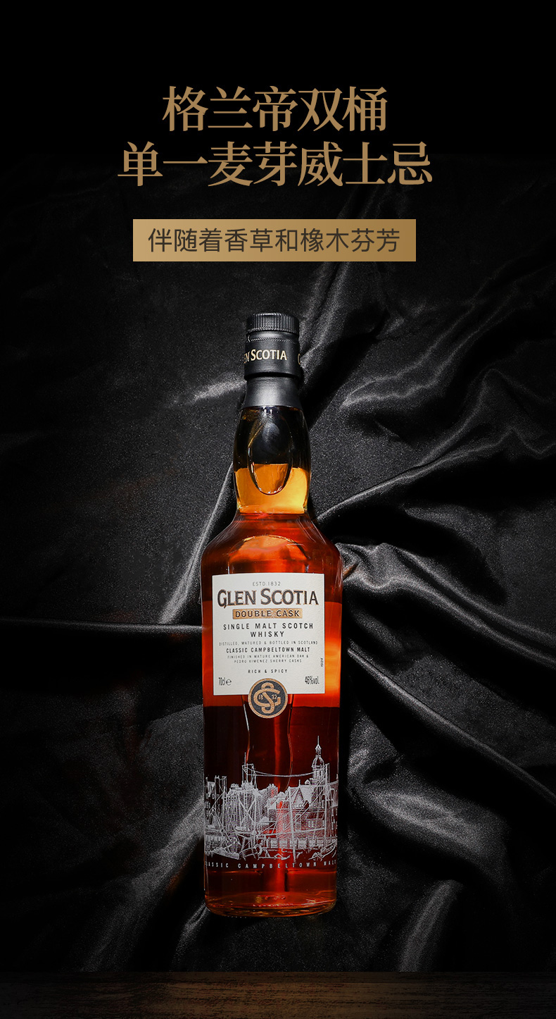 金采龙凤glenscotia格兰帝双桶苏格兰单一麦芽威士忌46度700ml英国