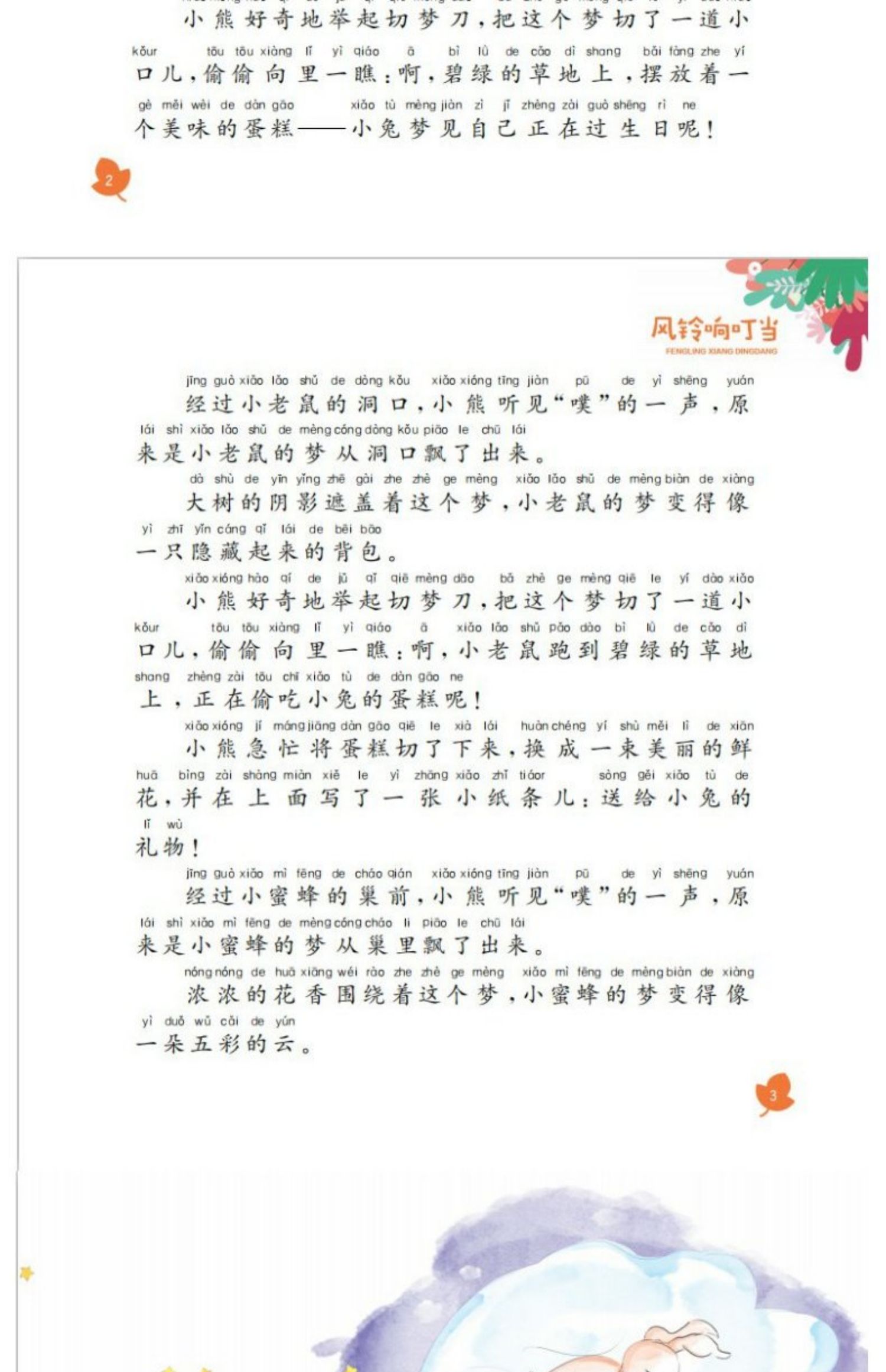 正版鲁冰花童话王国 风铃响叮当 彩图注音版 小学生课外阅读书目儿童