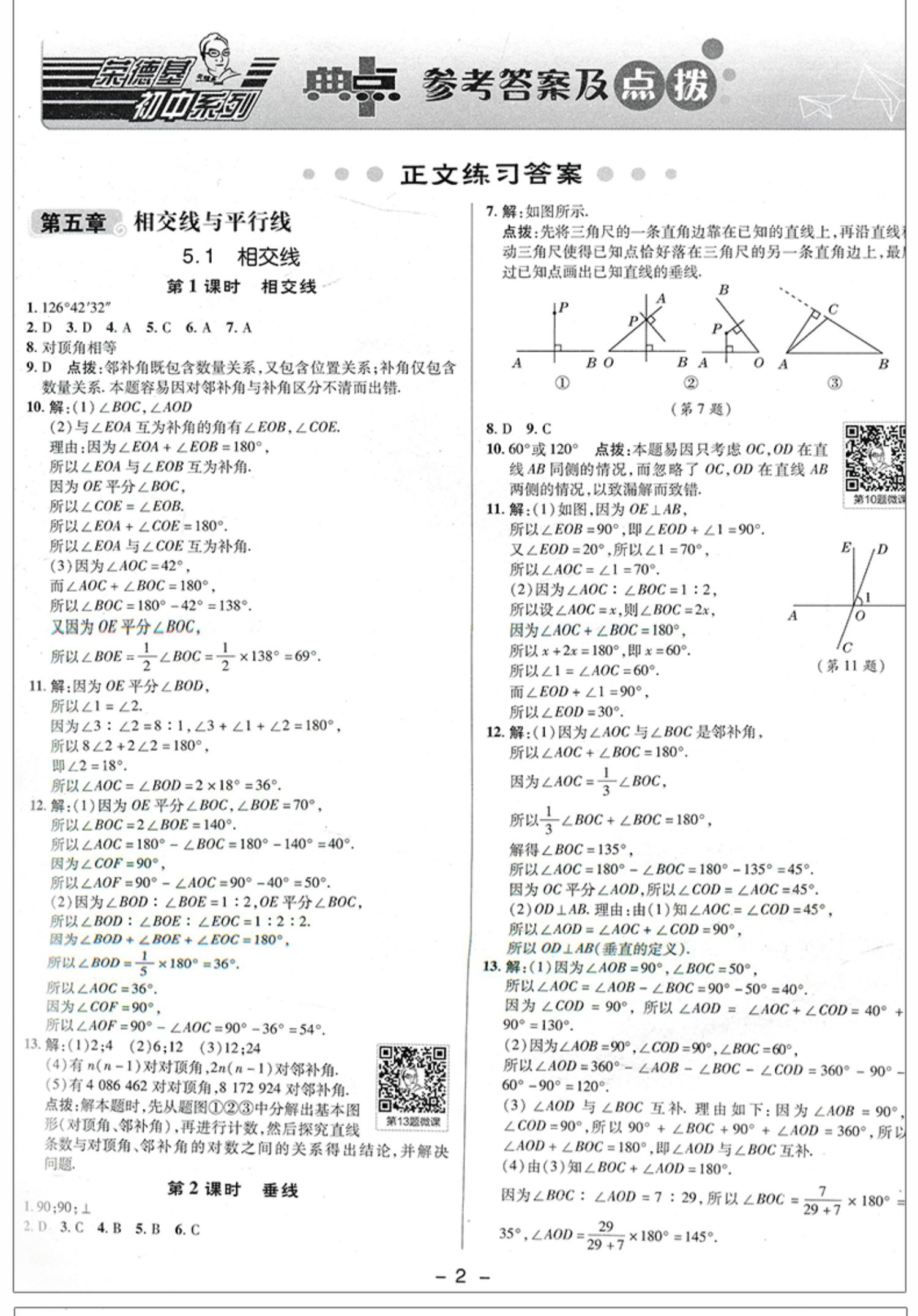 [正版]2021新版 典中点七年级下册数学人教版rj 初一七7年级下册数学