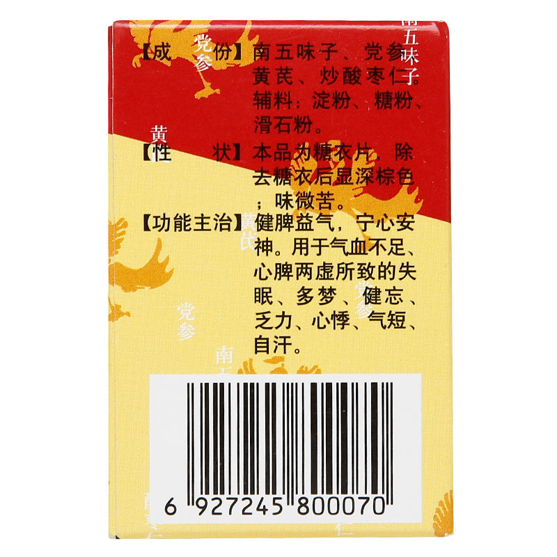 独一味参芪五味子片50片健脾益气血不足失眠多梦健忘安神自汗虚