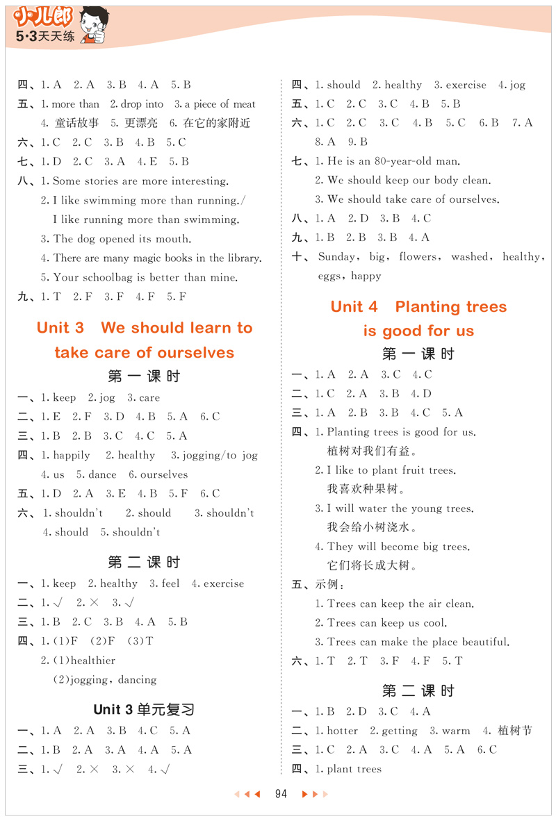 2021春五三天天练小学英语六年级下册x湘少版 53天天练 6年级下册英语