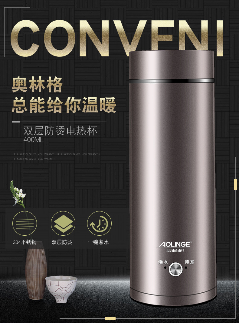 【苏宁精选】奥林格旅行电热水杯电煮杯加热防干烧迷你电水壶商务礼品