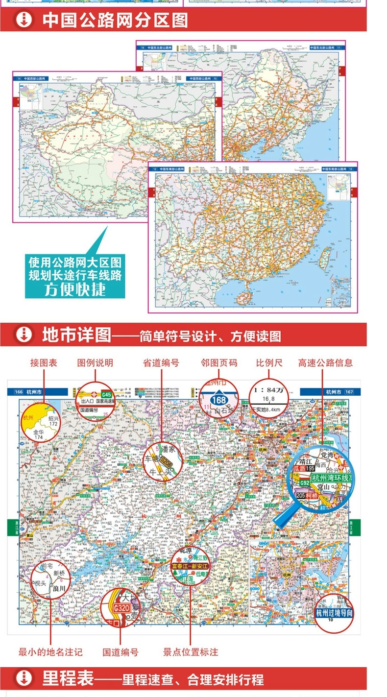 【正版新书】2021新版中国高速公路及城乡公路网地图集便携详查版中国