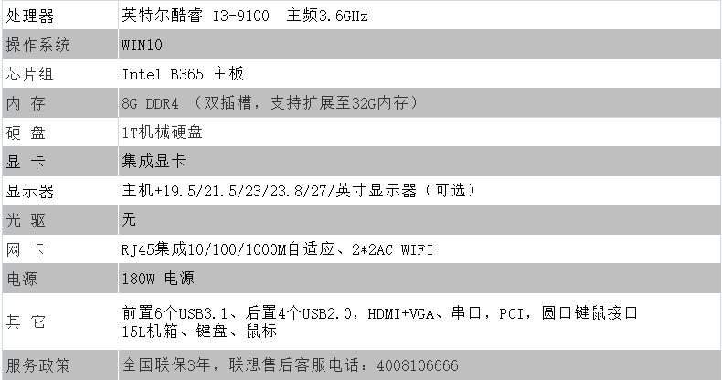 联想启天m428i391008g1twin10238英寸显示器商用办公学生家用原装标配