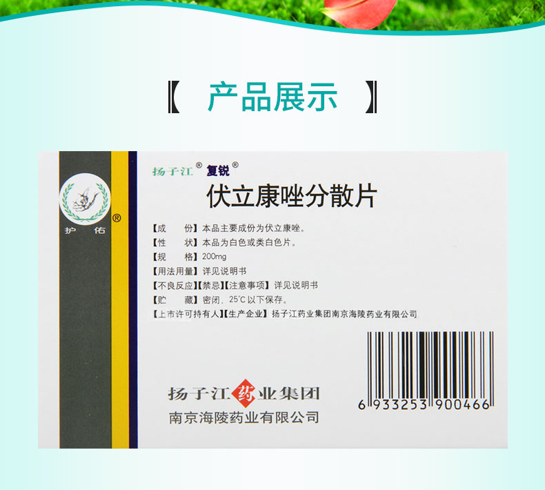 片剂国产/进口:国产类别:化学药分类:处方药通用名称:伏立康唑分散片