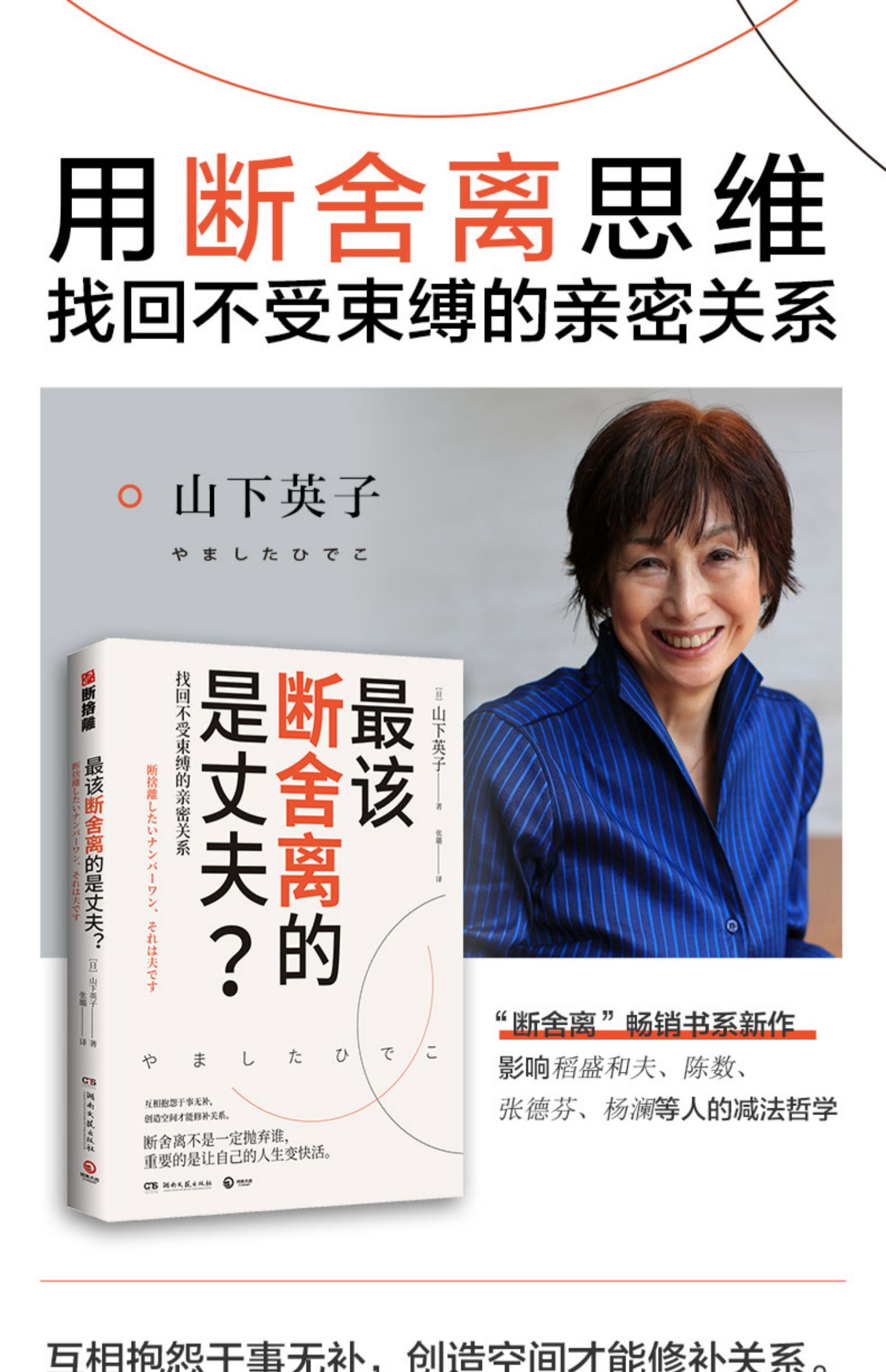 【诺森正版】正版 最该断舍离的是丈夫 山下英子 用断舍离思维修复
