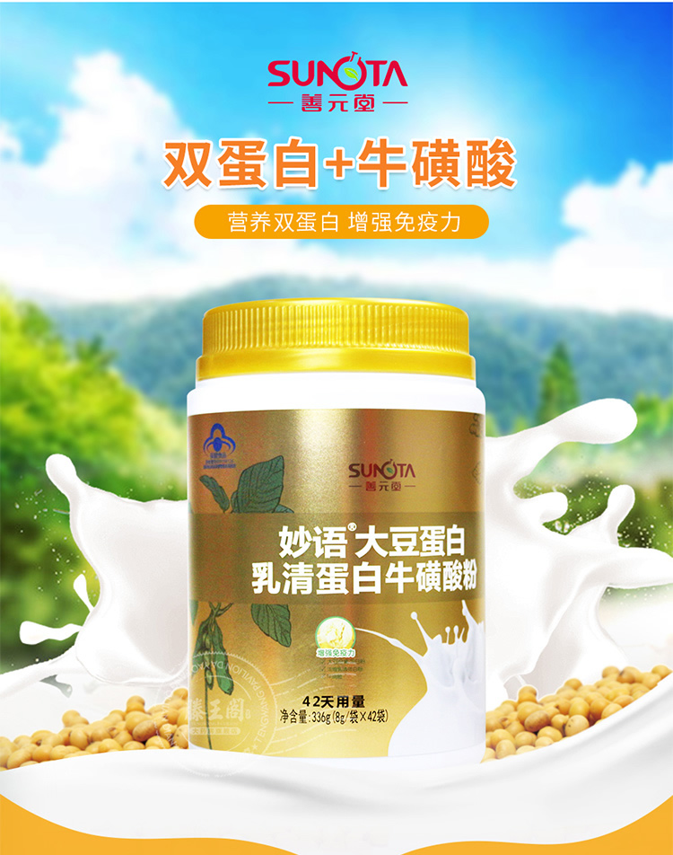 善元堂妙语大豆蛋白乳清蛋白牛磺酸粉8g42袋1罐妙语蛋白1盒硫酸软骨素