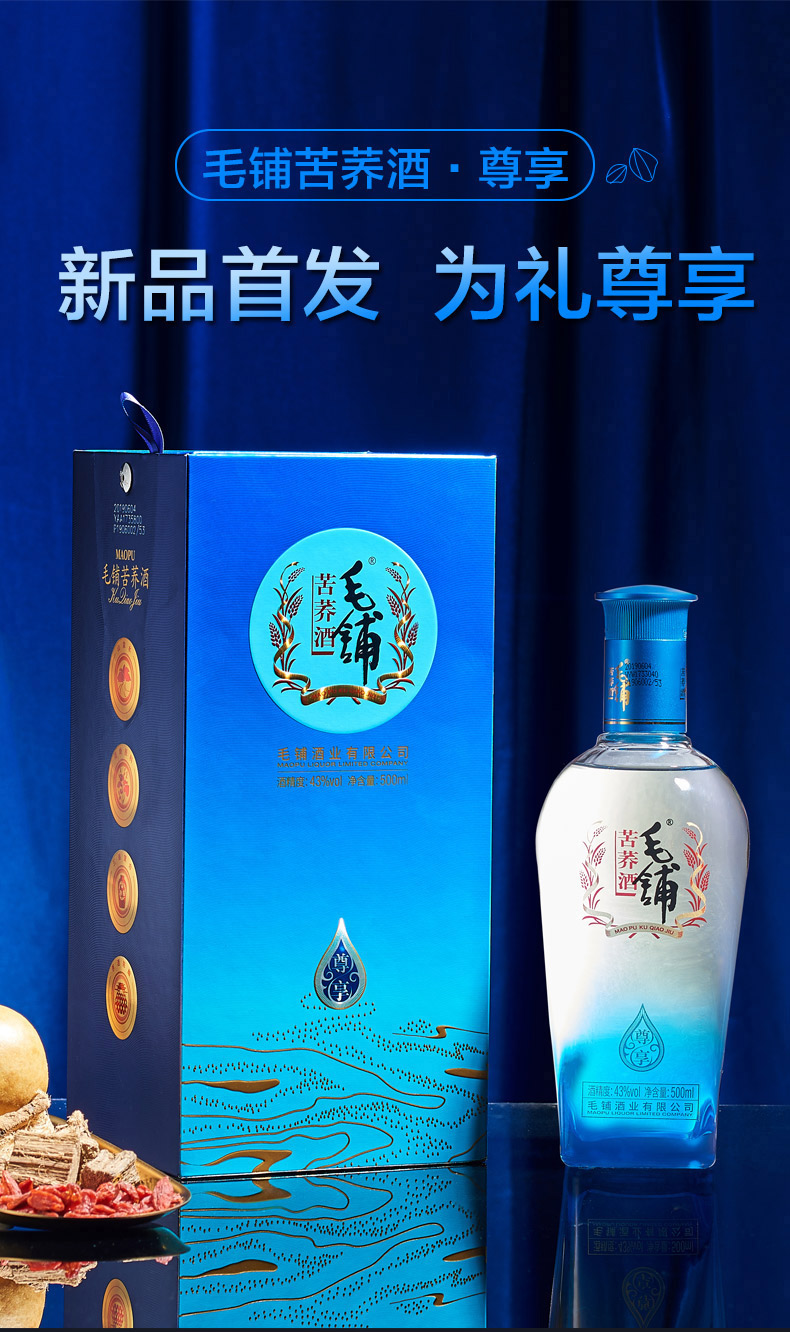 毛铺苦荞酒 尊享 43度 500ml*6瓶 箱装白酒 苦荞酒 旗舰店 酒厂自营