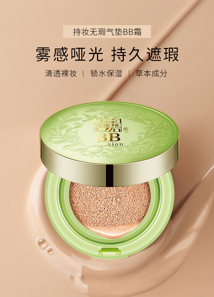 百雀羚(pechoin)bb/cc霜 百雀羚持妆亮采无暇气垫bb霜15g 亮肤色 送