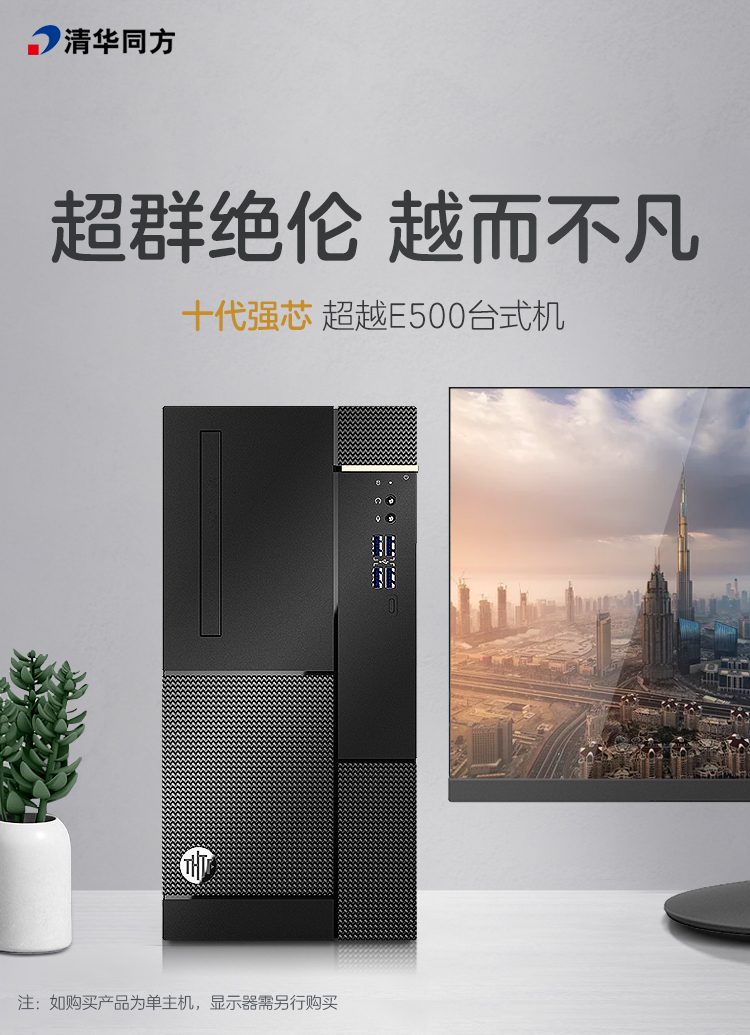 清华同方thtf超越e50015170商用台式机i7107008gb1t256gssd2g独显dvd