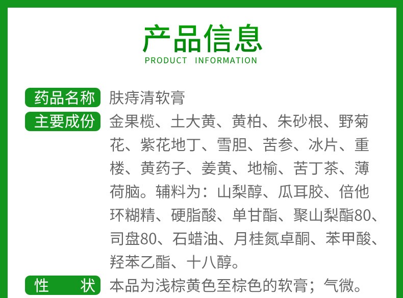 5支装绿太阳苗药肤痔清软膏15g痔疮膏肛门瘙痒混合痔内痔外痔痔疮膏