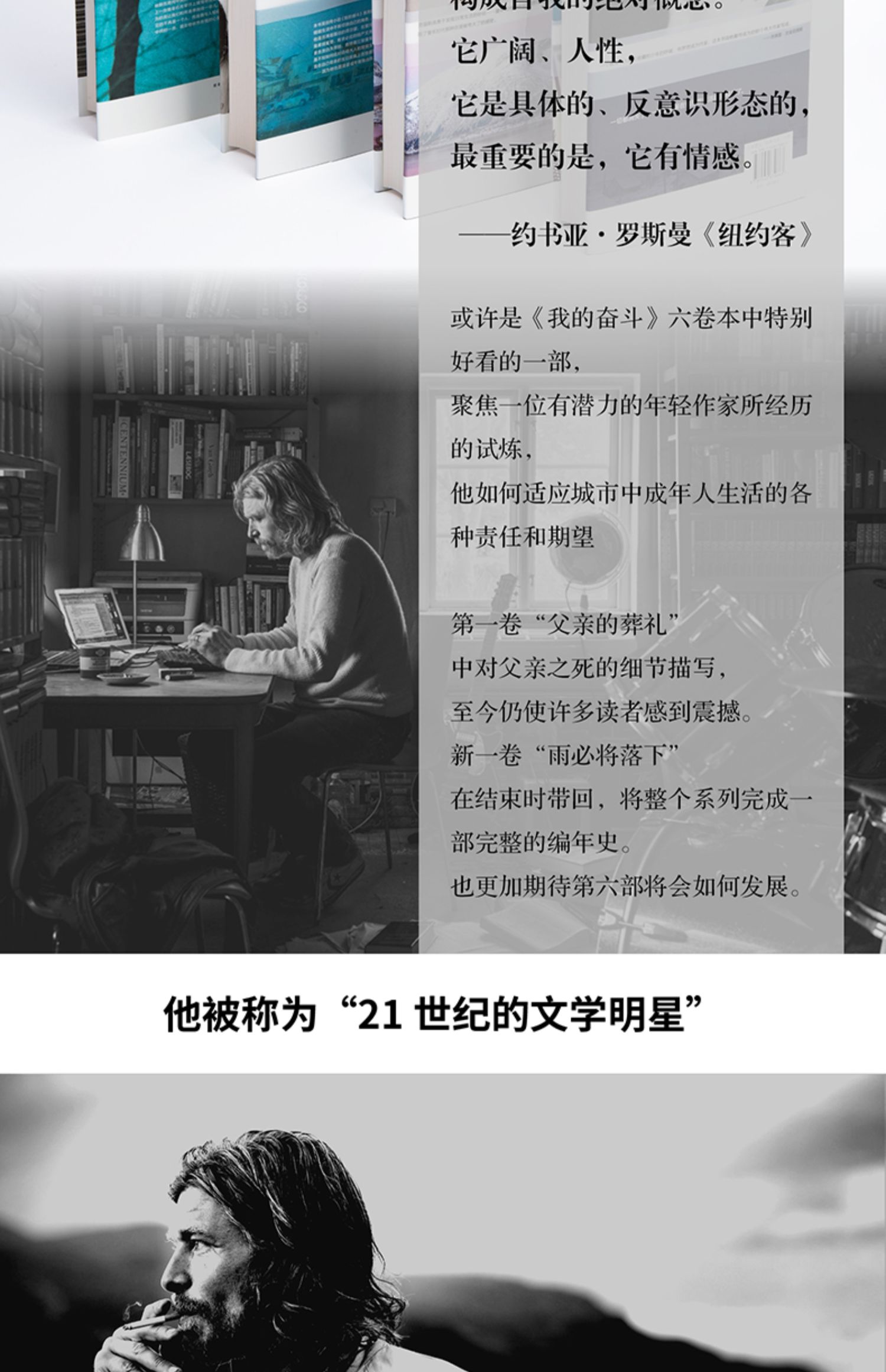 我的奋斗5:雨必将落下 [挪威]卡尔·奥韦·克瑙斯高 著/李树波 译