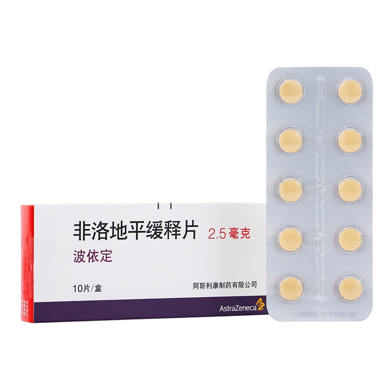 [10盒]波依定 非洛地平缓释片 2.5mg*10片/盒*10盒 高血压