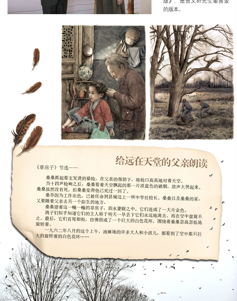 超级新品 草房子 曹文轩经典作品 原著正版 世界画家插图版 三四五六