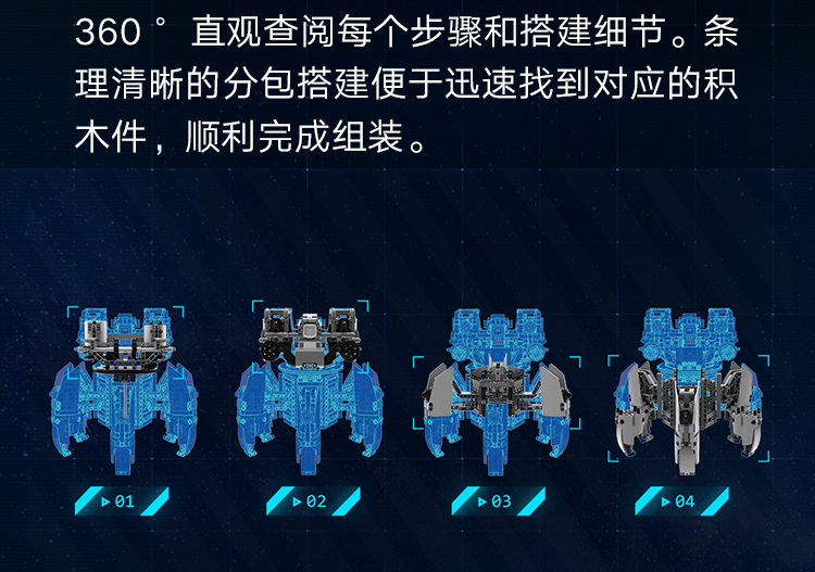 小米木星黎明系列智能积木猎户座六足泰坦原创科幻ip仿生多足结构无线