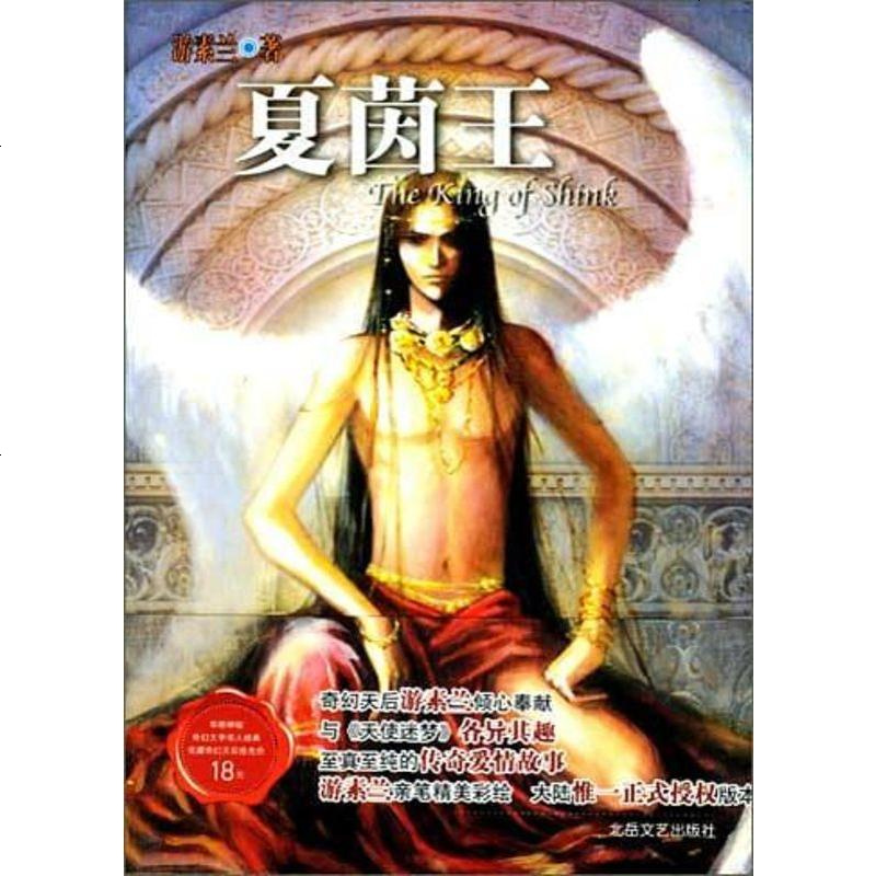 二手8成新夏茵王9787537825375