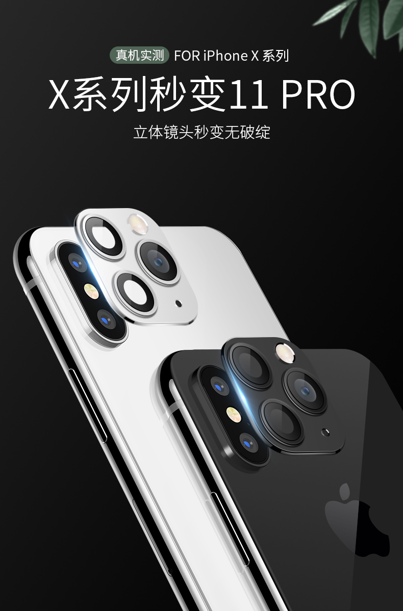 iphonex秒变苹果11摄像头xsmax爆改11promax镜头保护膜改装xr变11爆改