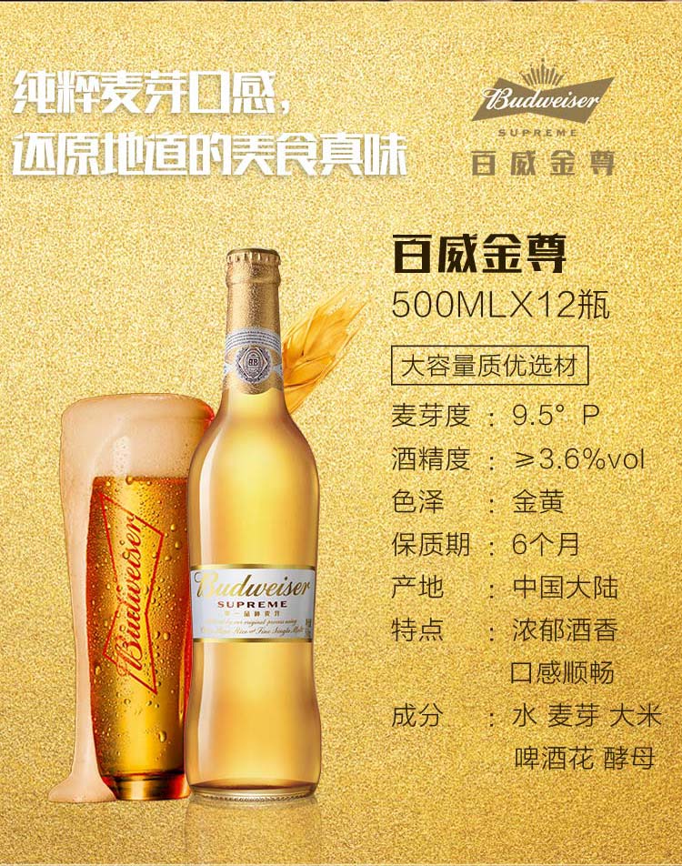 budweiser百威金樽啤酒500ml12瓶经典醇正啤酒生小麦中餐黄啤