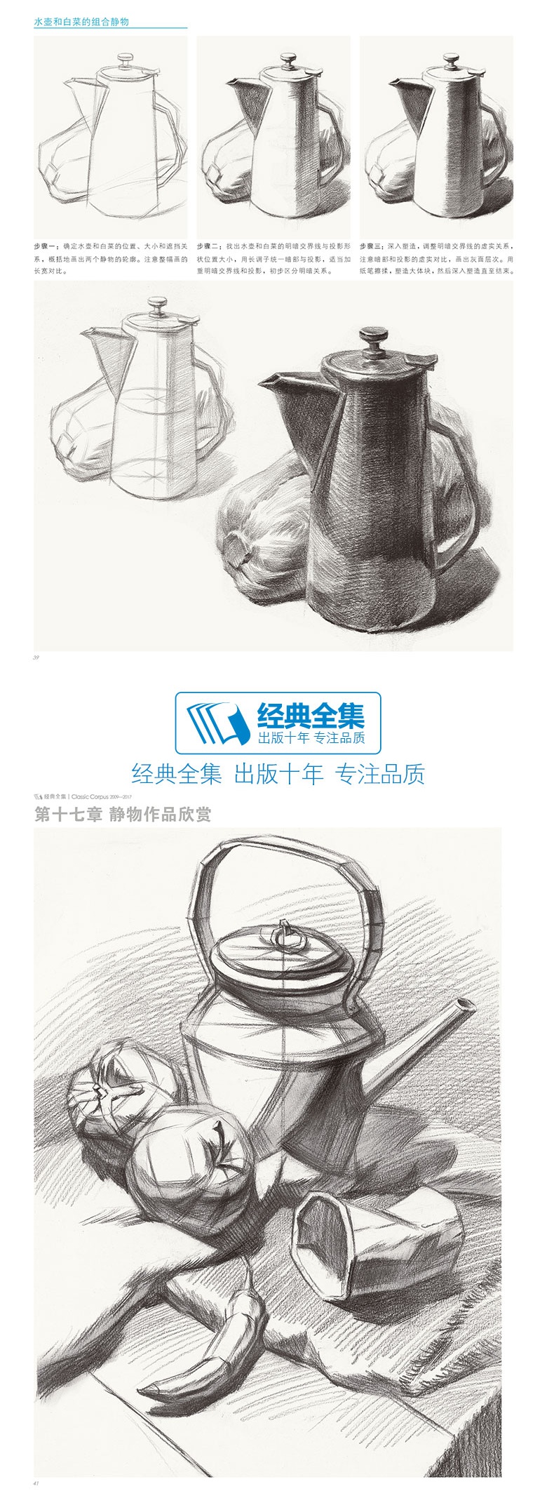 素描单个体静物书临摹范本大画结构解剖与透视训练入绘画画自学教程材