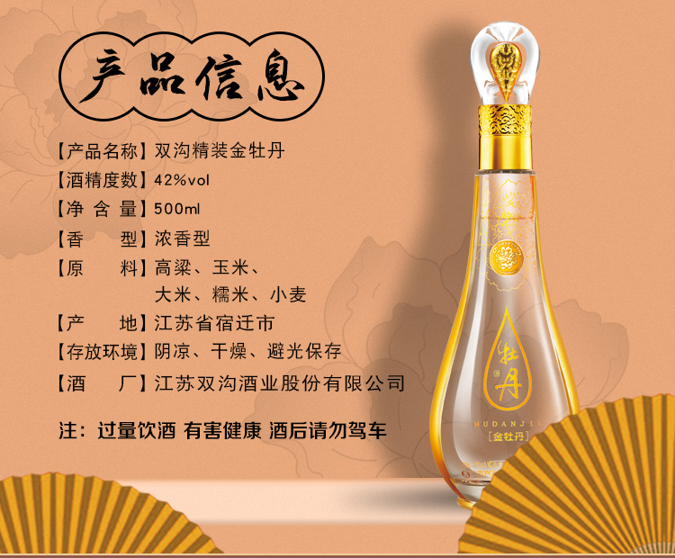 双沟金牡丹精装版42度500ml2礼品袋装浓香型白酒