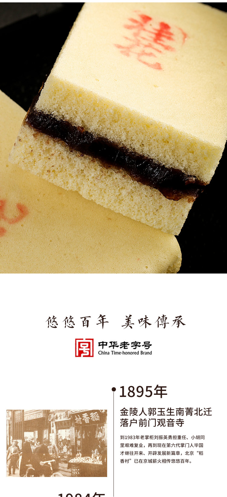 三禾北京稻香村桂花糕桂花夹沙豆沙馅蛋糕糕点点心传统糕点特产零食