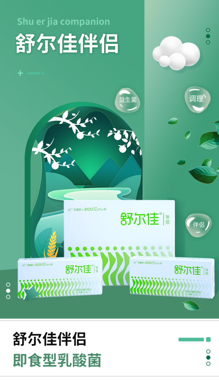 舒尔佳伴侣益生菌即食型乳酸菌蔓越莓味3g7条盒调理大人肠胃正品益生