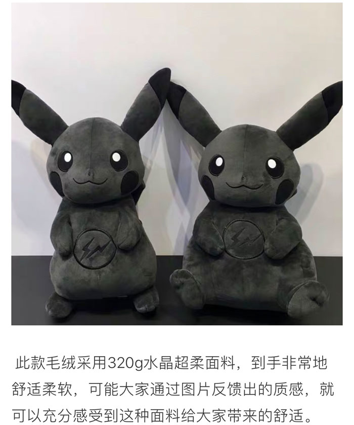 2020暗黑皮卡丘限量藤原浩闪电联名fragment pokemon毛绒公仔玩新款