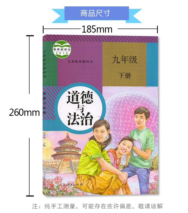 《新版部编2019人教版初中三年级9九年级下册道德与书