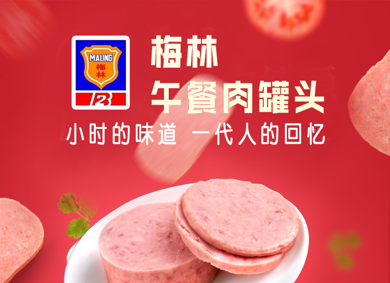 梅林午餐肉罐头340g罐头肉即食品熟食火腿火锅食材方便菜