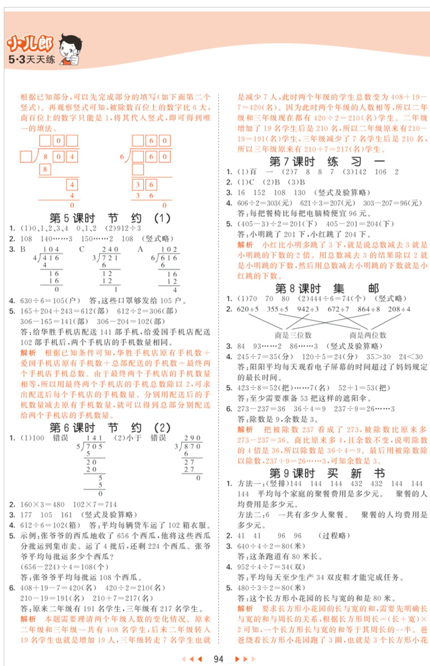 曲一线官方正品2021春五三天天练小学数学三年级下册bsd北师大版53