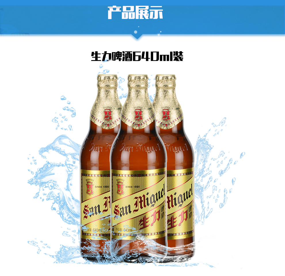 sanmiguel生力精酿黄啤酒啤酒640ml12瓶整箱