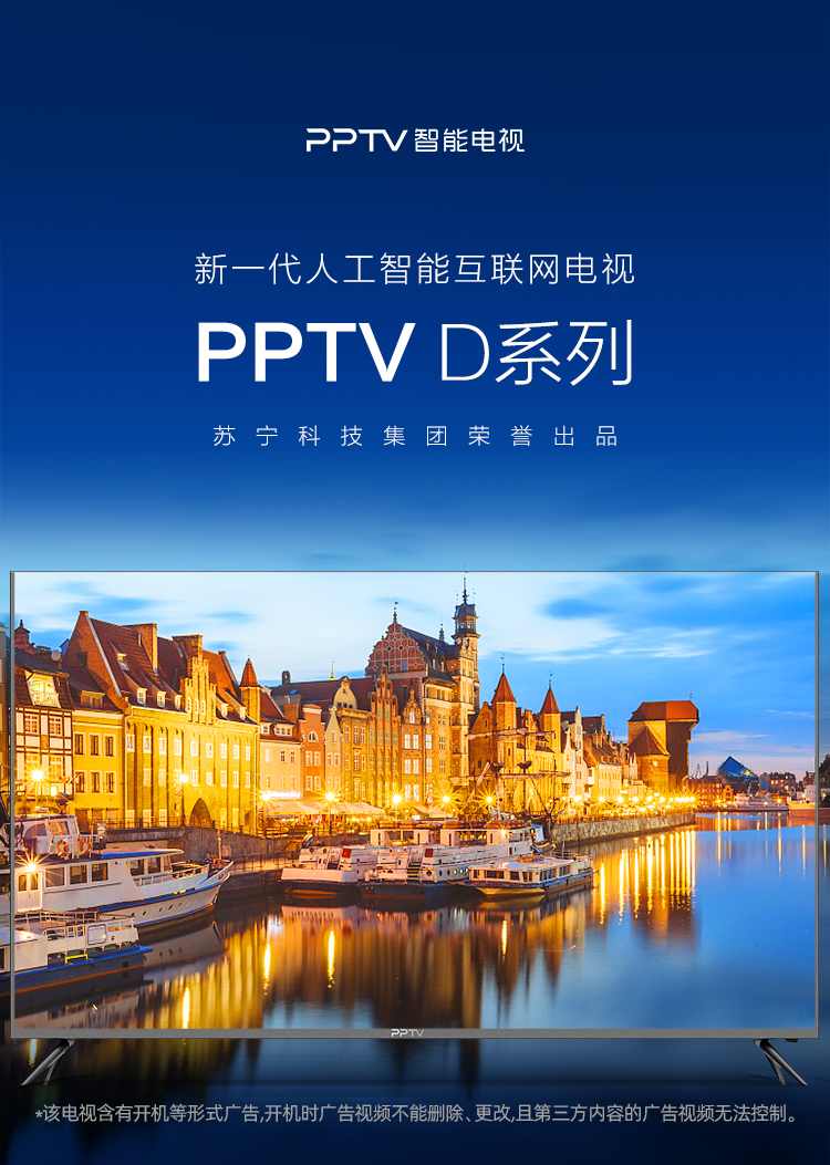 【苏宁专供】PPTV智能电视 55DX5