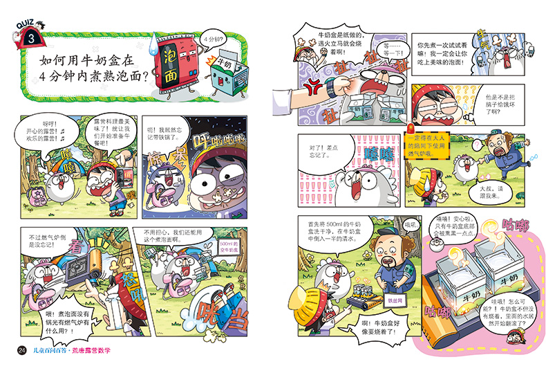 儿童百问百答漫画书48集 荒唐露营数学 我的第一本科学漫画书 6-12岁