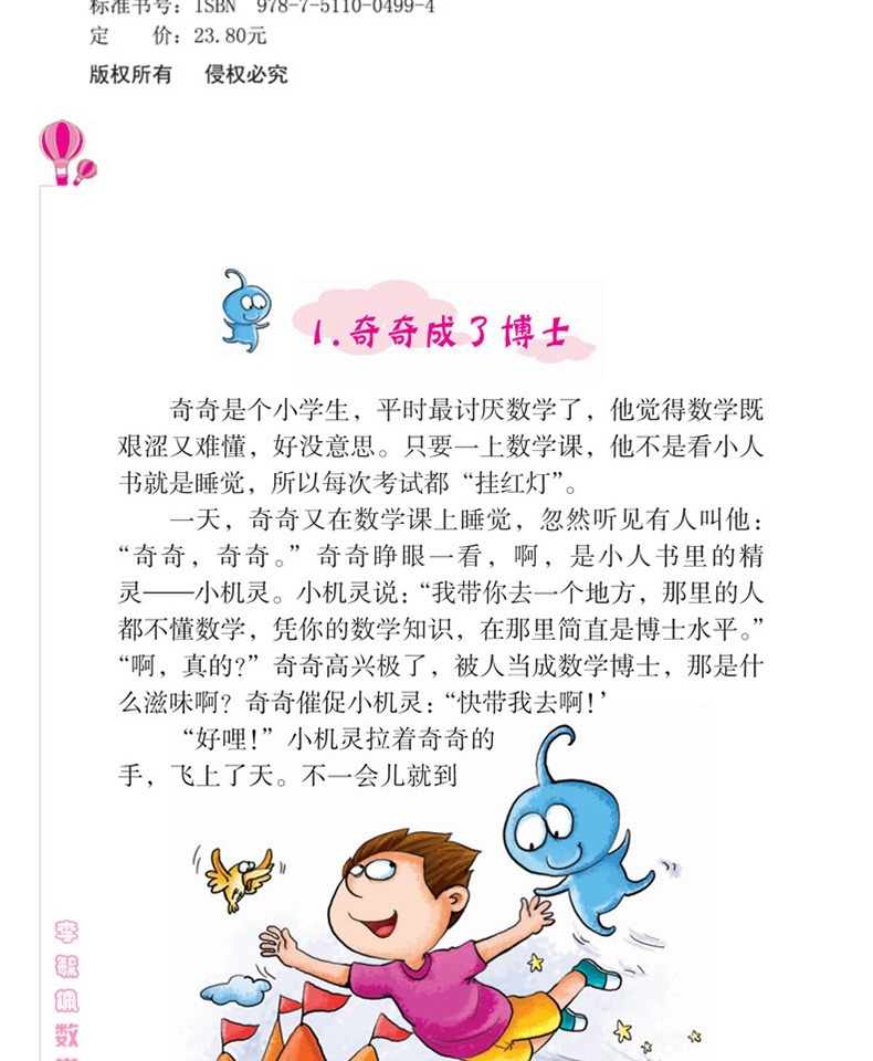 【正版新书】奇妙的数王国 李毓佩数学童话集故事系列小学高年级小