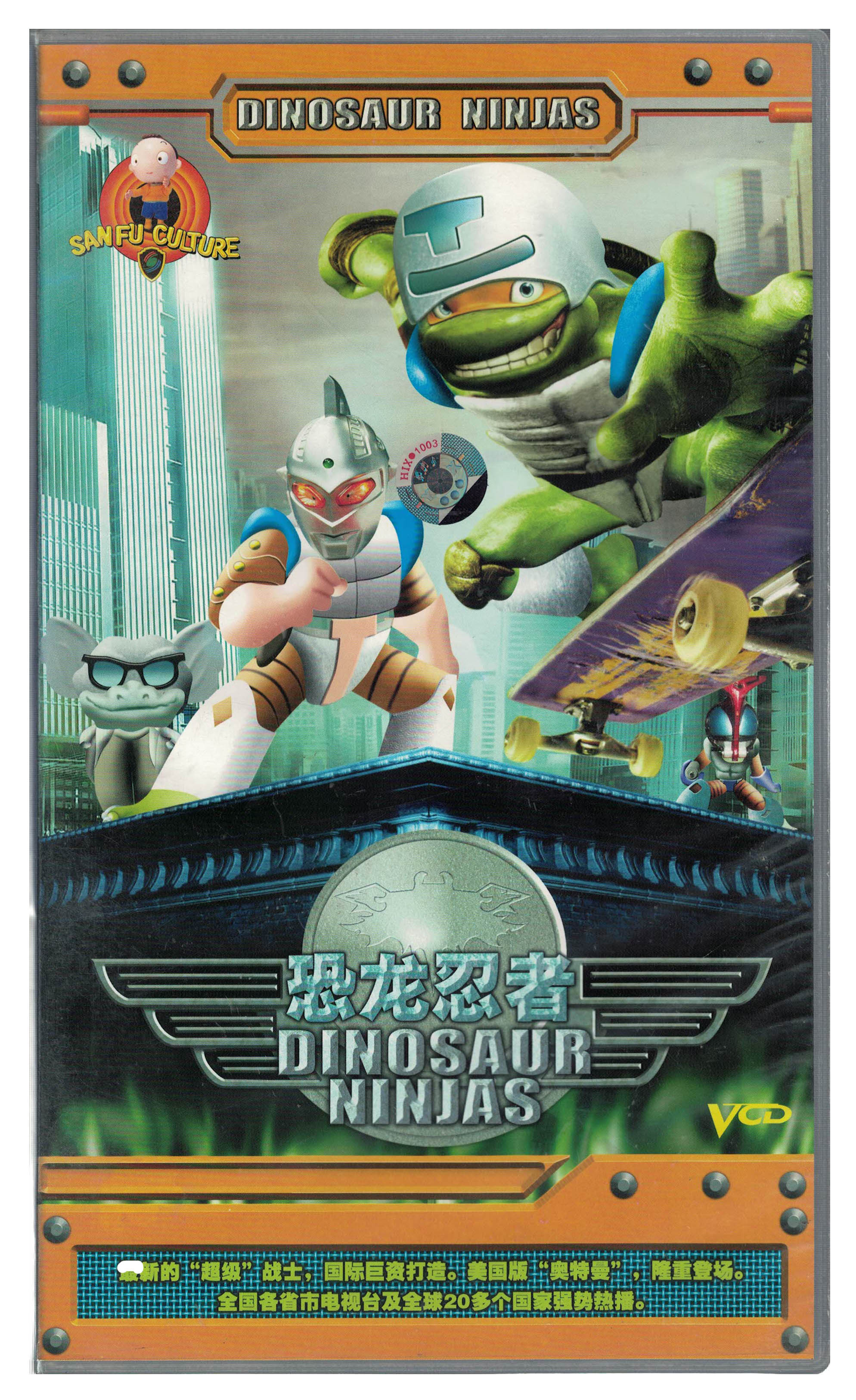 恐龙忍者(除暴正义五小龙)上部1-26集13vcd 美版奥特曼卡通动画片