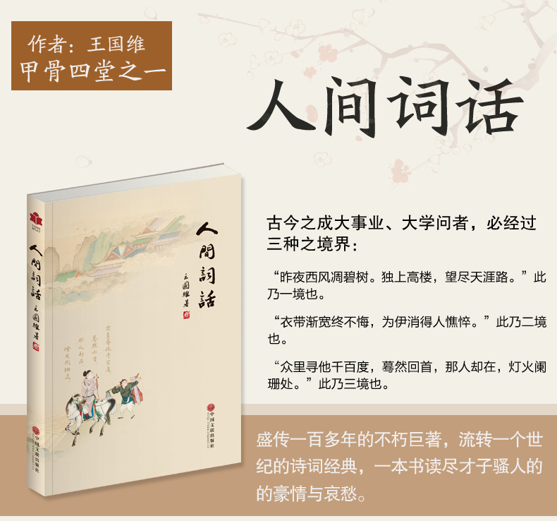 诺森正版人间词话王国维正版古典小说文白对照原文注释译文国学大师的