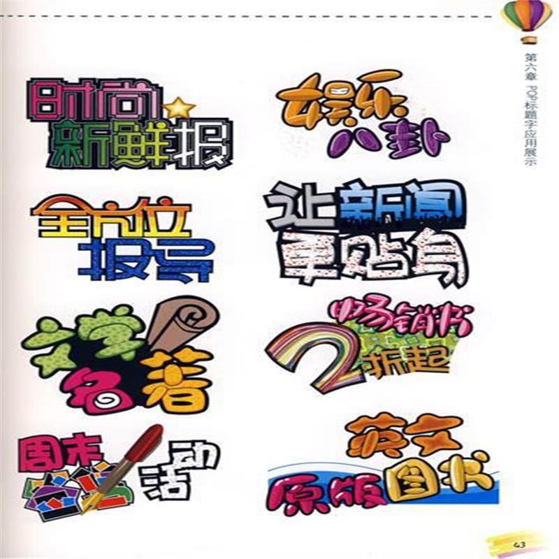 pop手绘标题字速成