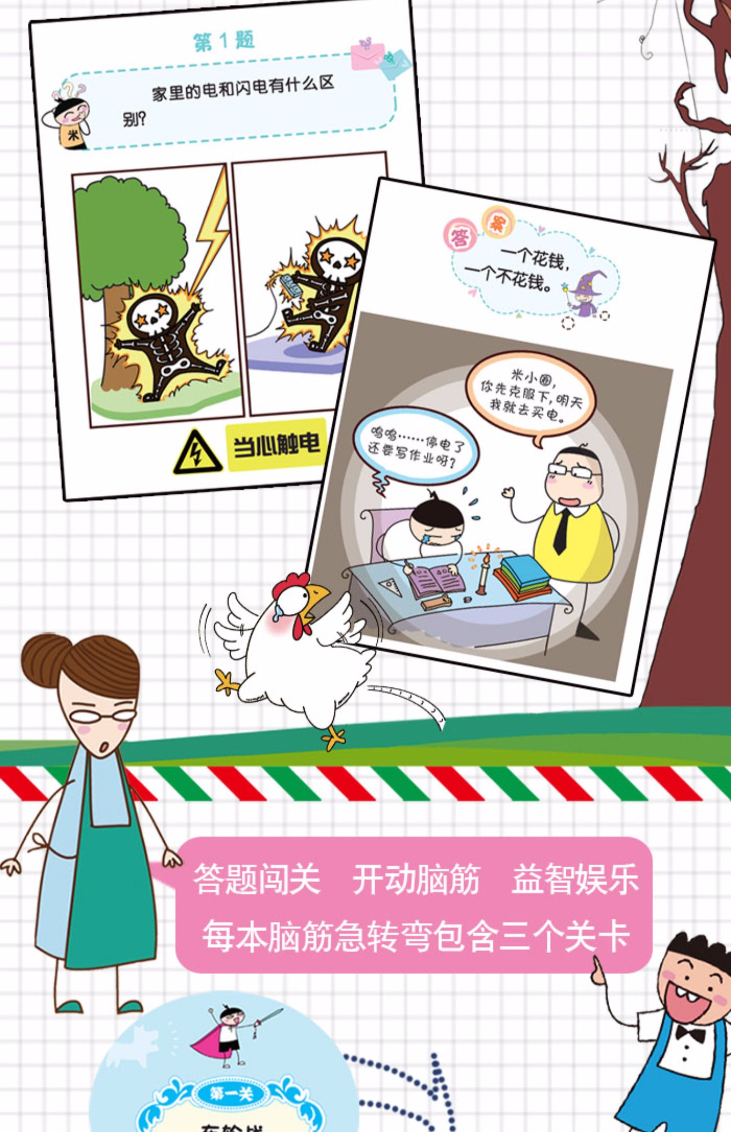 米小圈脑筋急转弯全套4册 儿童漫画书 小学生课外阅读书籍益智一年级