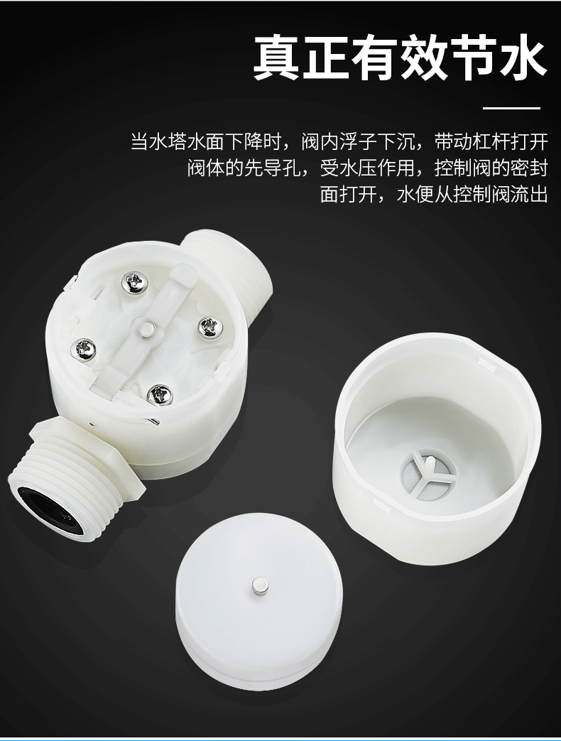 定做 全自动水位控制阀水箱浮球阀塑料开关进水阀太阳能水塔水位控制