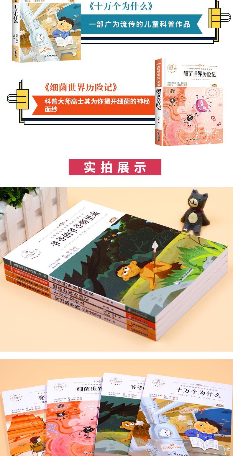 快乐读书吧四年级下册十万个为什么苏联米伊林看看我们的地球灰尘的