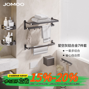 九牧(JOMOO)卫生间免打孔置物毛巾架星空灰铝合金浴室挂件7件套