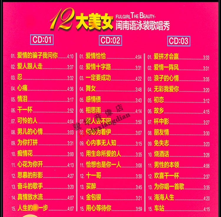 汽车载cd唱片十二12大美女闽南语台语cd流行歌曲正版车用光盘碟片