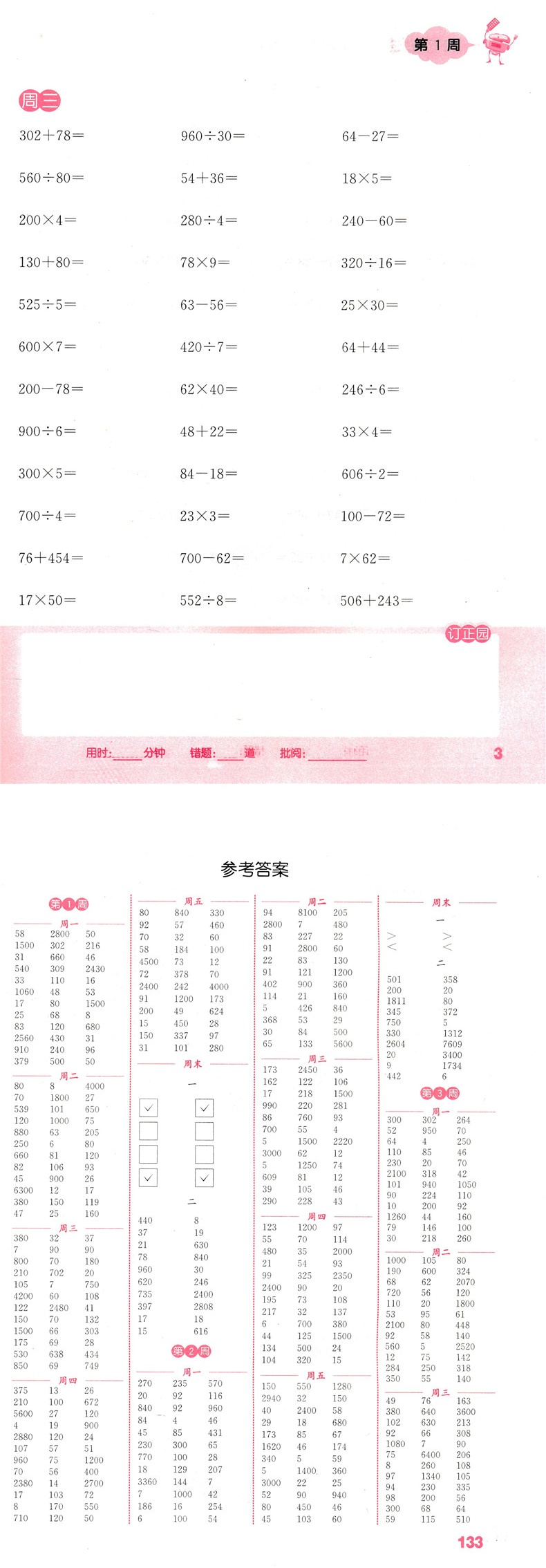 2020春通城学典小学数学计算能手4下sj版四年级下册4年级下苏教版估算