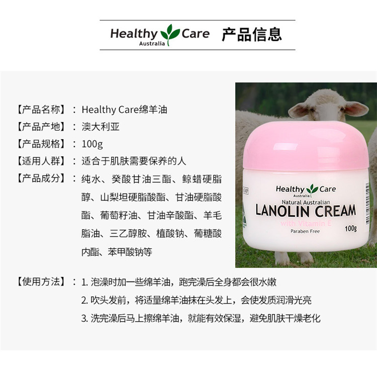 苏宁国际【3瓶】healthy care 绵羊油面霜100g