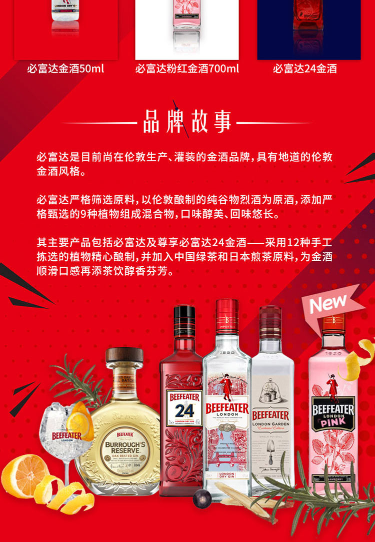 必富达(beefeater)金酒蒸馏酒700ml&粉红金酒风味配制酒700ml