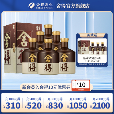 品味舍得(五代)52度500ml*6瓶 整箱浓香白酒高端送礼